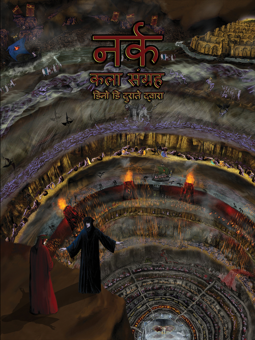 Title details for नर्क कला संग्रह by Dino Di Durante - Available